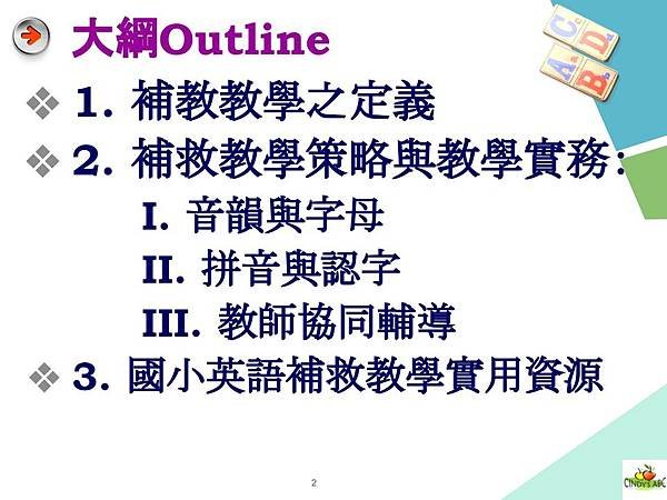 英語補救教學及教師協同輔導 （天母國小沈佳慧Cindy） 大綱.jpg