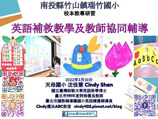 英語補救教學及教師協同輔導 （天母國小沈佳慧Cindy）.jpg