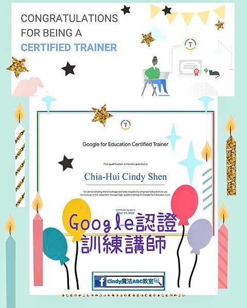 🎉✨Cindy Shen終於成為Google認證訓練講師啦！✨🎉.jpg