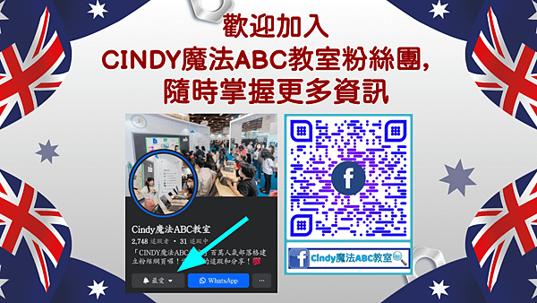 Cindy澳洲英語教學進修分享0916 (3).png