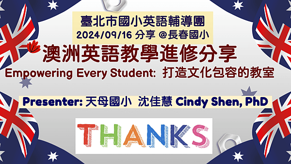 Cindy澳洲英語教學進修分享0916.png