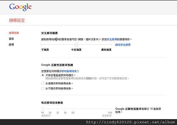 google搜尋設定