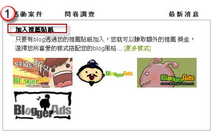 加入推薦貼紙01.jpg