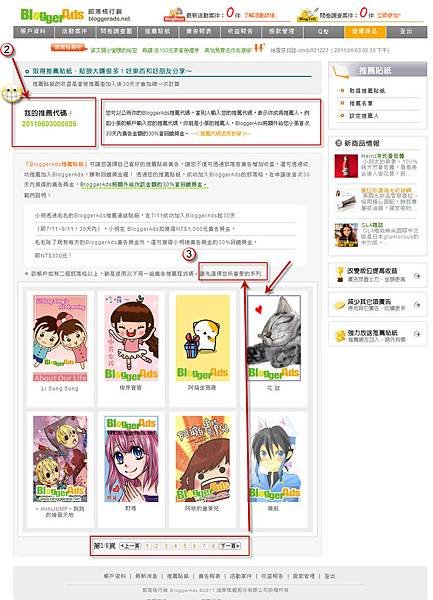 加入推薦貼紙02.jpg