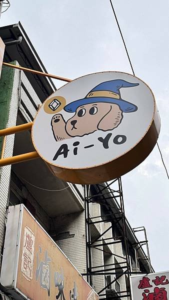 [高雄美食]哎呦愛玉週年慶：買指定飲品免費升級「巨狗凍」，真