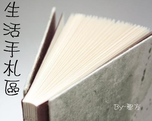 生活手札