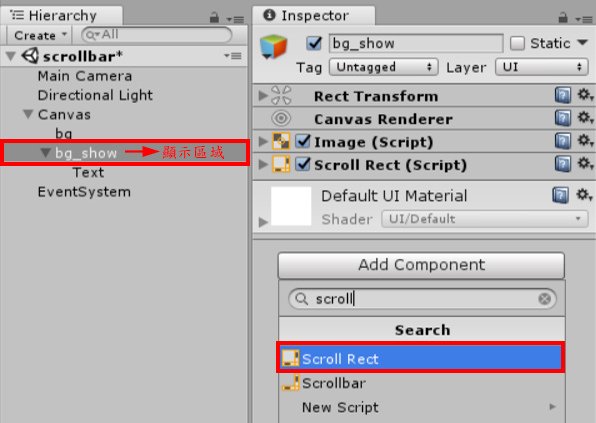 加上scroll rect組件.jpg