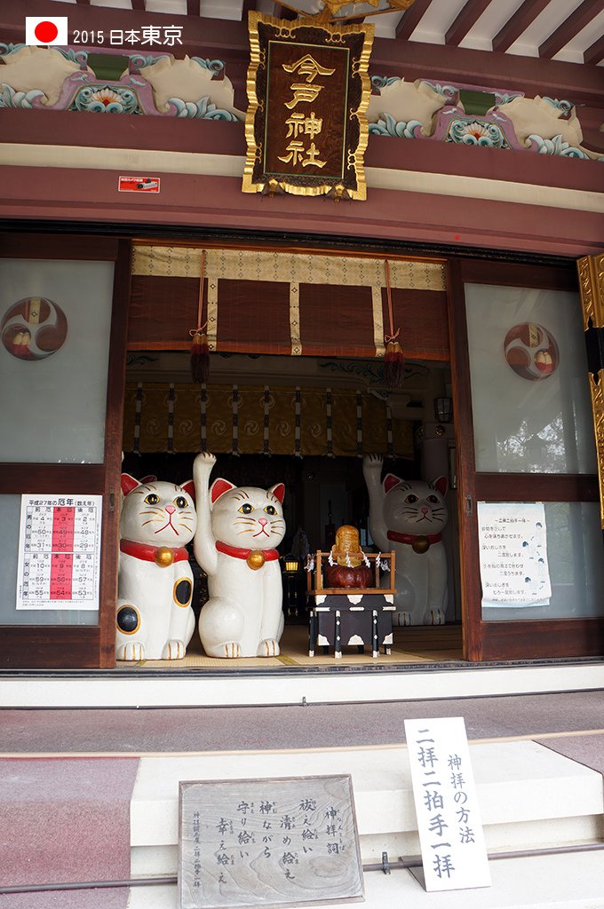 417_57今戶神社的招財貓和福祿壽.jpg
