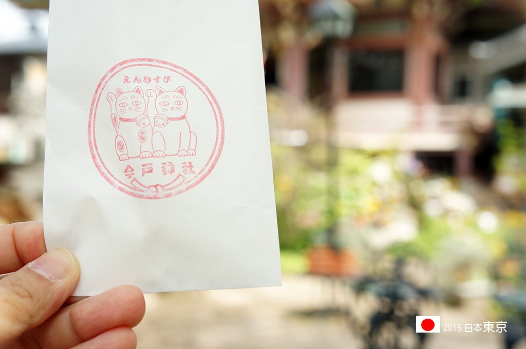 417_64今戶神社看不見的戰利品.jpg