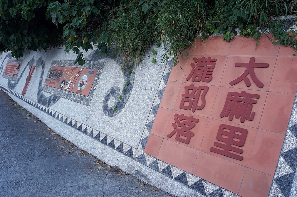 台東多良車站2之瀧部落居住地.jpg