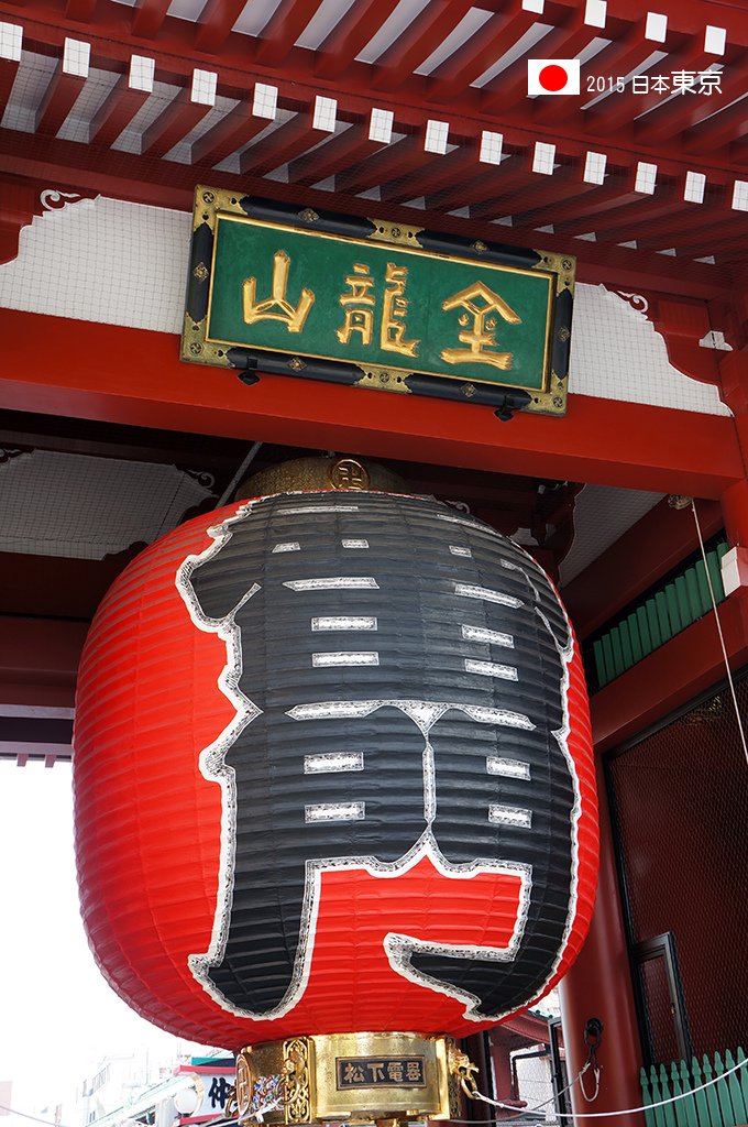 417_90淺草寺雷門的燈籠.jpg
