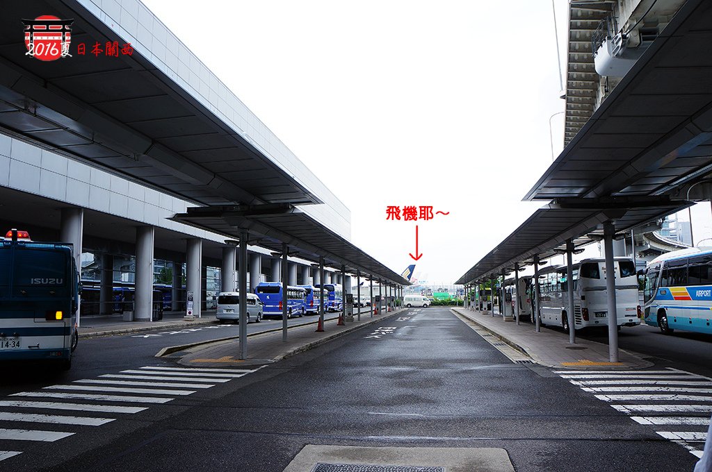 0712-011關西空港兩側就是團體遊覽車停靠處.jpg