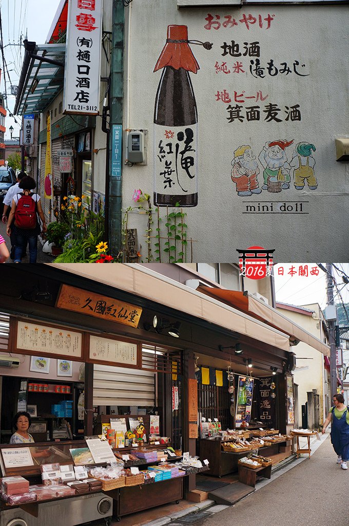 0712-115箕面市街牆繪和商店.jpg