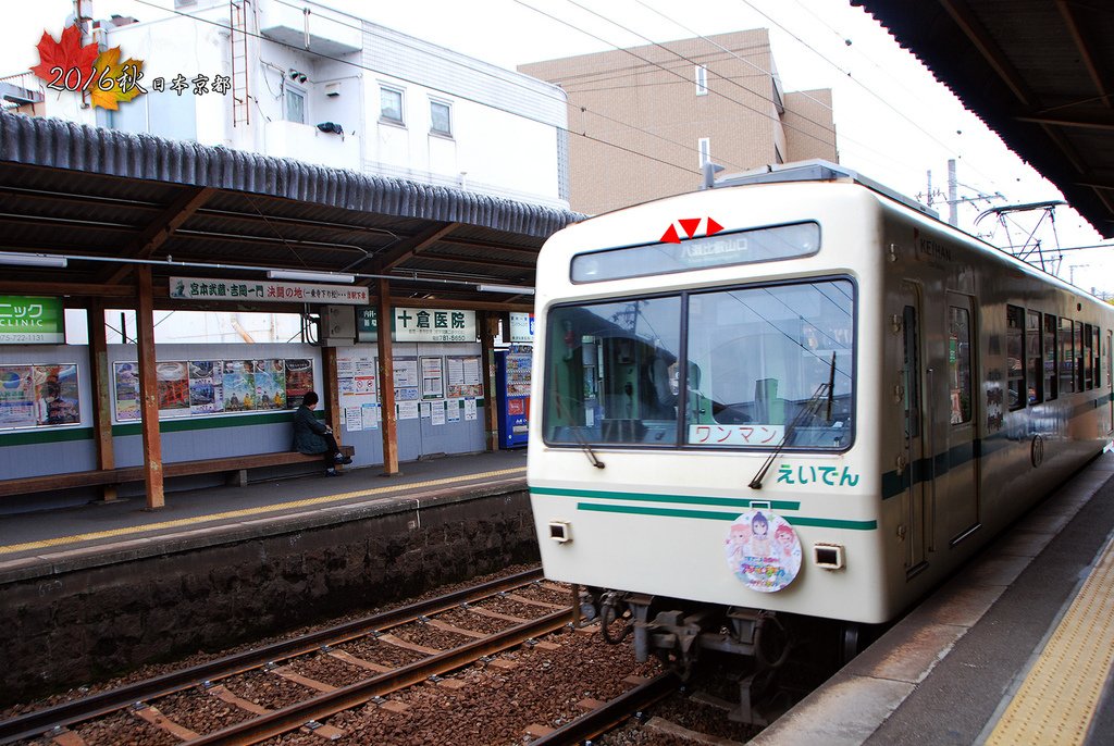 1121-017回一乘寺搭車要往鞍馬山去卻坐錯車.jpg