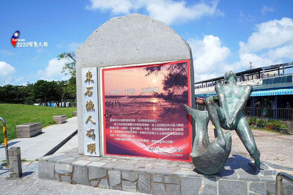 2020環島DAY1-03嘉義東石漁人碼頭.jpg