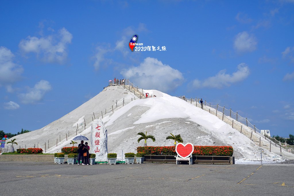 2020環島DAY1-60台南七股鹽山.jpg