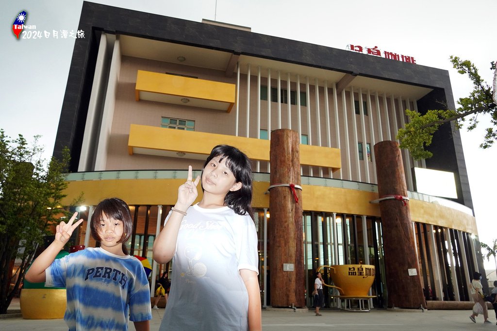 嘉義日月潭三日遊05品皇咖啡觀光工廠.jpg