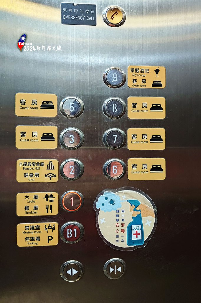 嘉義日月潭三日遊0728-074嘉義尊皇大飯店各樓層分佈.jpg