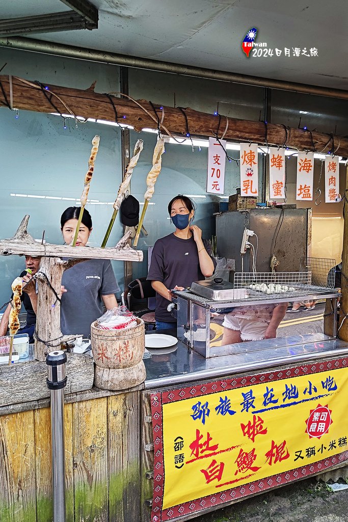 嘉義日月潭三日遊0729-099南投魚池日月潭伊達邵商店街的白鰻棍.jpg
