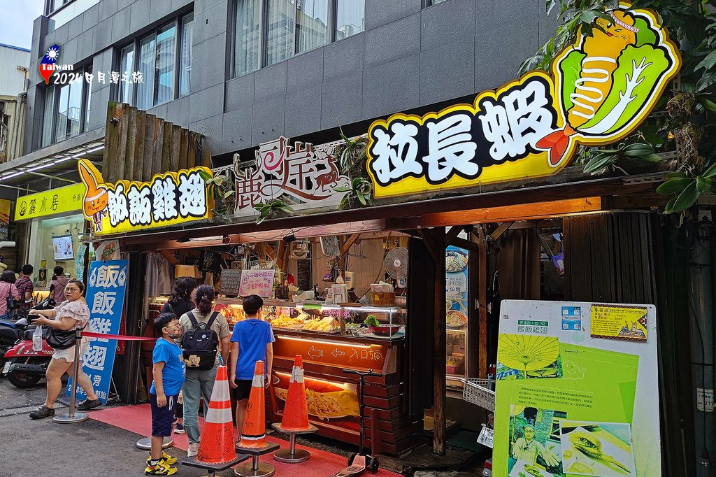 嘉義日月潭三日遊0729-109南投魚池日月潭伊達邵商店街鹿司岸的飯飯雞翅和拉長蝦.jpg