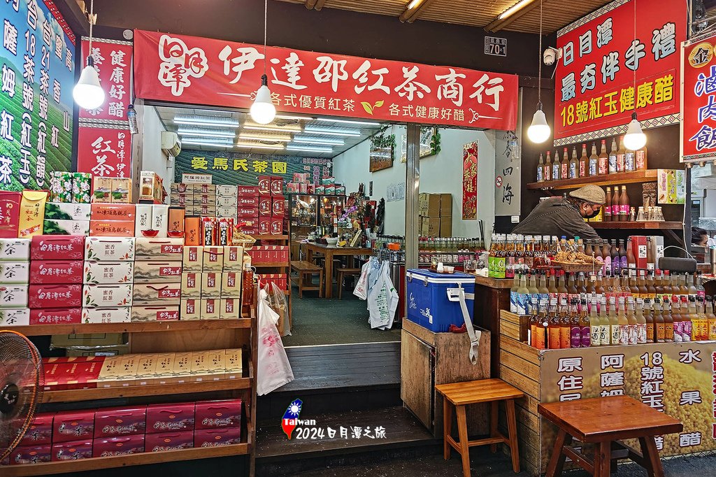 嘉義日月潭三日遊0729-115南投魚池日月潭伊達邵商店街賣的茶醋酒.jpg