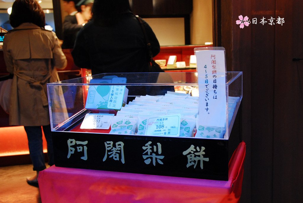 0331-359純粹被名字吸引而拍的阿闍梨餅.jpg