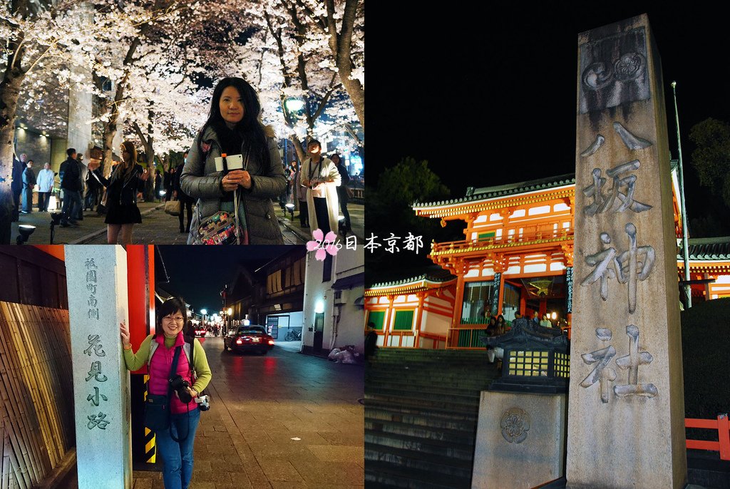 0331-401白川夜櫻花見小路和八坂神社.jpg