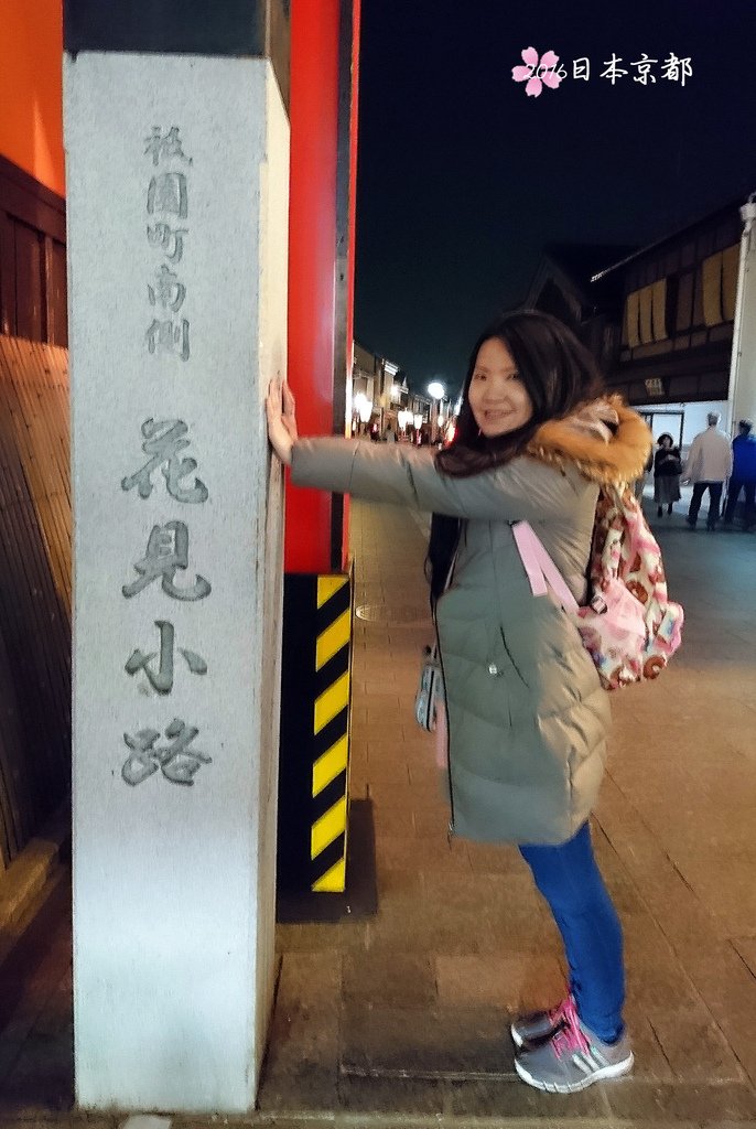 0331-425到了祇園町南側的花見小路.jpg