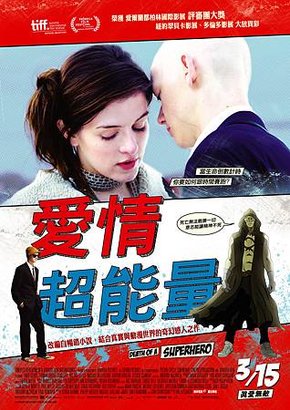 愛情超能量 真愛無敵 POSTER-small .jpg