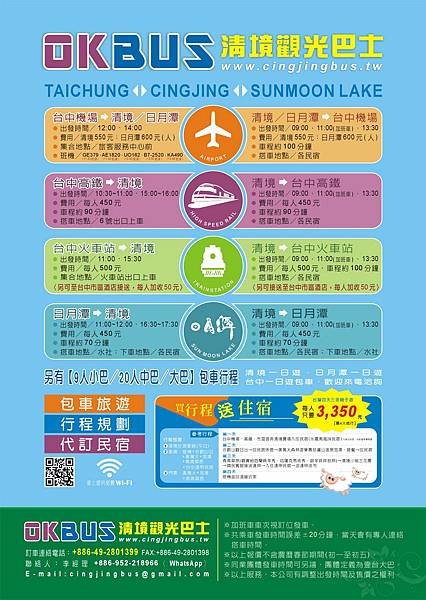 台中機場直達清境、日月潭