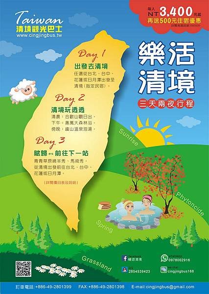 線上訂購OKbus清境觀光巴士套裝行程送住宿優惠券