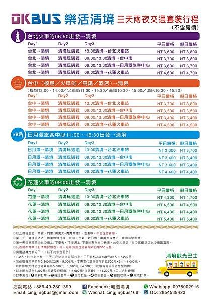 線上訂購OKbus清境觀光巴士套裝行程送住宿優惠券-2