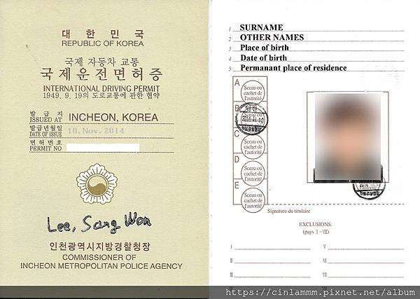 International_Driving_Permit-ROK.jpg