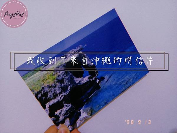 沖繩明信片.jpg