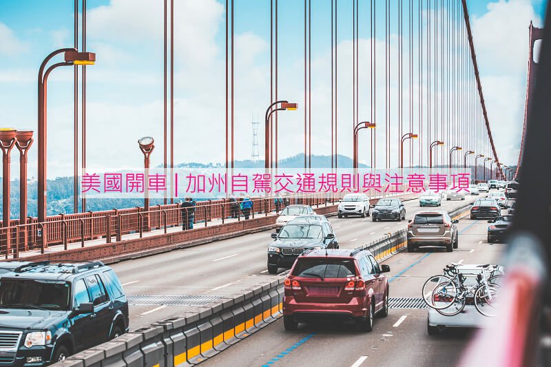 traffic-a-lot-of-cars-driving-across-the-golden-gate-bridge-picjumbo-com封面21.jpg