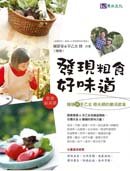 發現粗食1.jpg