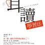 耳讀學習法.jpg