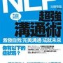 NLP超強溝通術.jpg