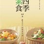 四季素食.jpg
