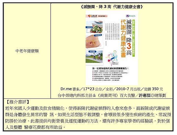 2011健康好書 悅讀健康_頁面_14.jpg