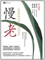 慢老-2.jpg