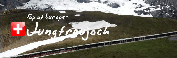 少女峰鐵道 Jungfraujoch＜Top of Europe 歐洲之脊＞