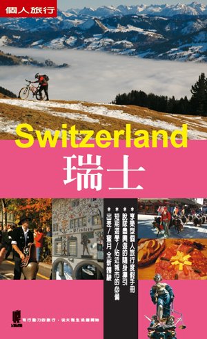 瑞士 Switzerland