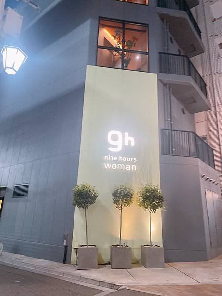 [東京 新宿] 膠囊旅館初體驗 9h nine hours 