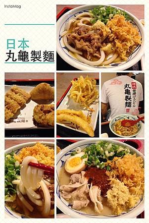 丸龜製麵