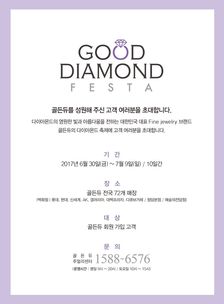 GOODDIAMONDFEST_골든듀