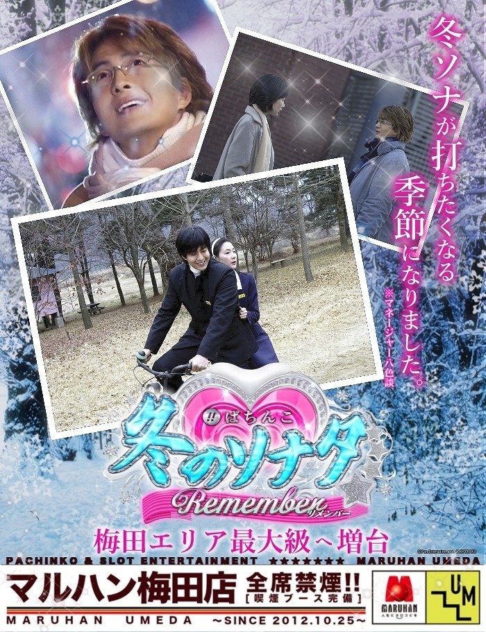 冬のソナタ(HP用)