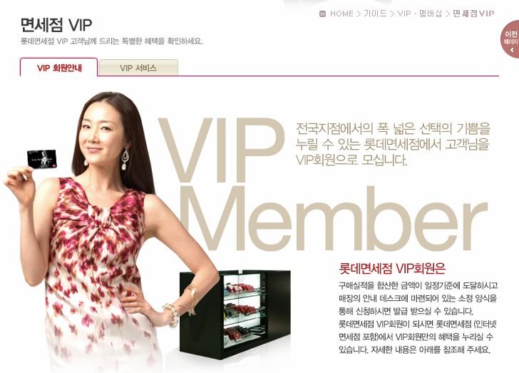 lotte-VIP.jpg