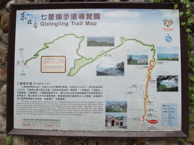 蘇澳 七星嶺、蘇澳山 (150).JPG