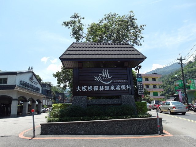 大板根森林度假區 (120).JPG